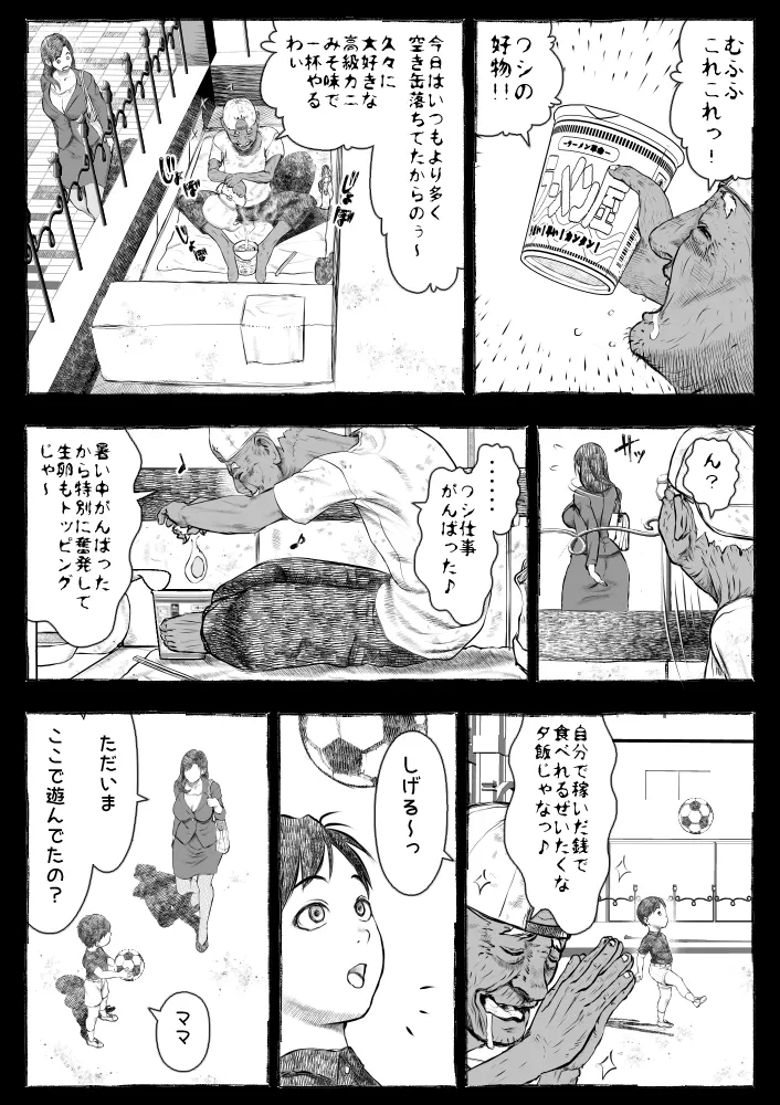 [Ofuroya (Rafuro)] Mama ga Hirottekita Homeless Jiji☆ image number 16