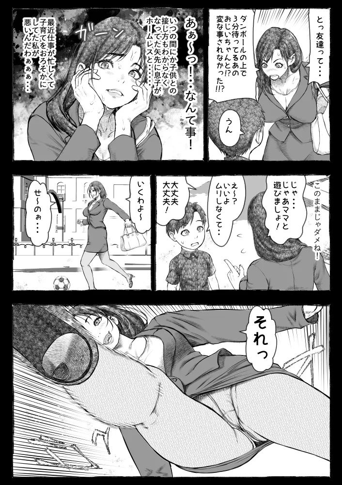 [Ofuroya (Rafuro)] Mama ga Hirottekita Homeless Jiji☆ image number 18