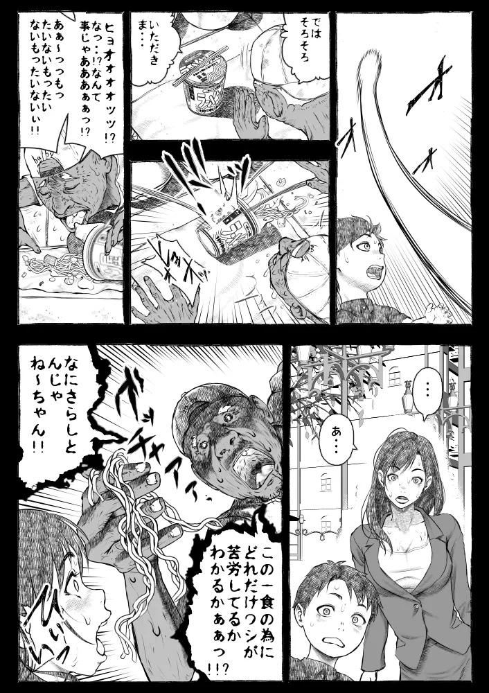 [Ofuroya (Rafuro)] Mama ga Hirottekita Homeless Jiji☆ image number 19