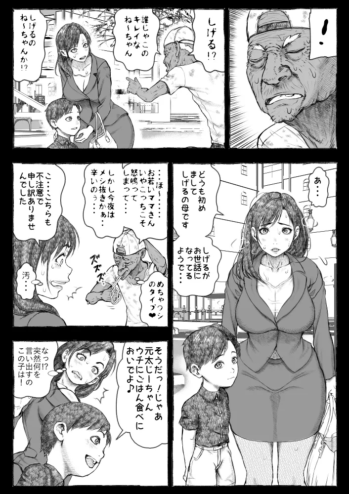 [Ofuroya (Rafuro)] Mama ga Hirottekita Homeless Jiji☆ image number 20