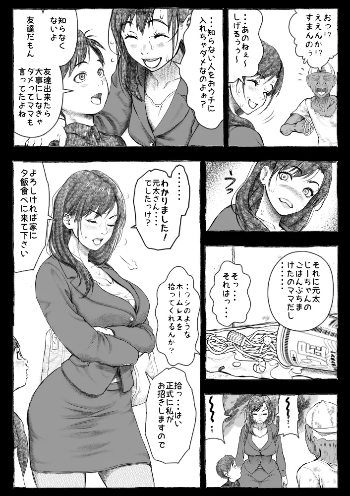 [Ofuroya (Rafuro)] Mama ga Hirottekita Homeless Jiji☆ image number 21