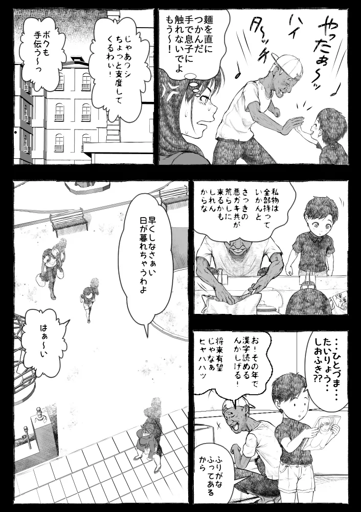 [Ofuroya (Rafuro)] Mama ga Hirottekita Homeless Jiji☆ image number 22