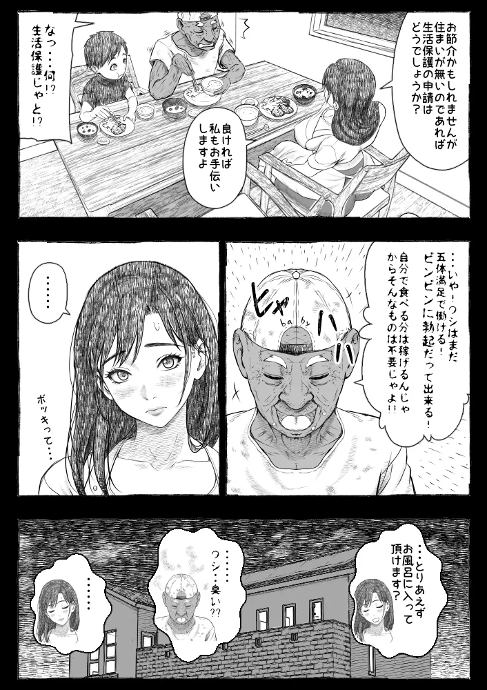 [Ofuroya (Rafuro)] Mama ga Hirottekita Homeless Jiji☆ image number 25