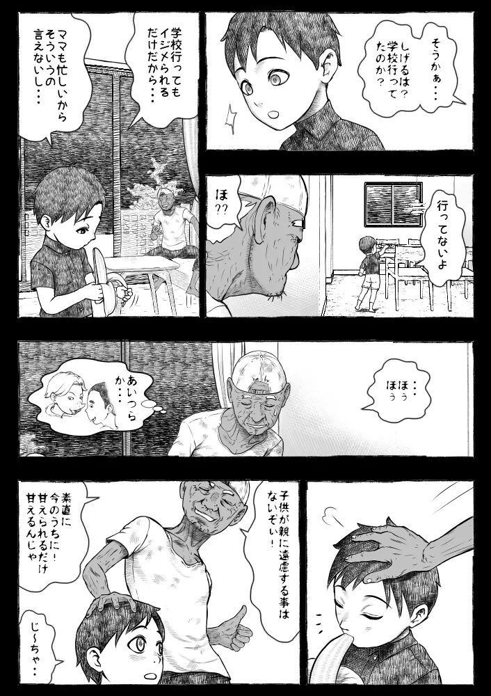 [Ofuroya (Rafuro)] Mama ga Hirottekita Homeless Jiji☆ image number 27