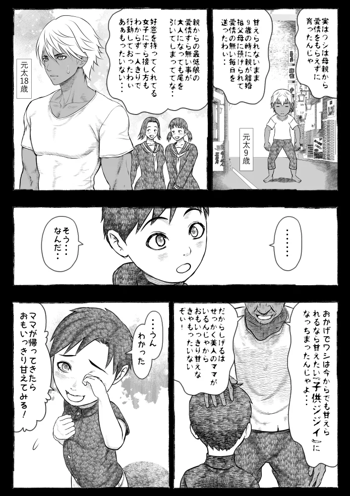 [Ofuroya (Rafuro)] Mama ga Hirottekita Homeless Jiji☆ image number 28