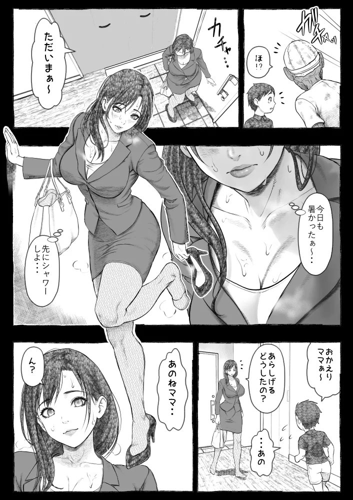 [Ofuroya (Rafuro)] Mama ga Hirottekita Homeless Jiji☆ image number 29