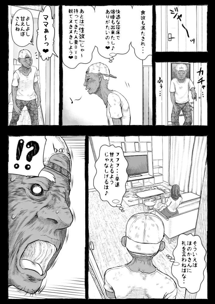 [Ofuroya (Rafuro)] Mama ga Hirottekita Homeless Jiji☆ image number 31