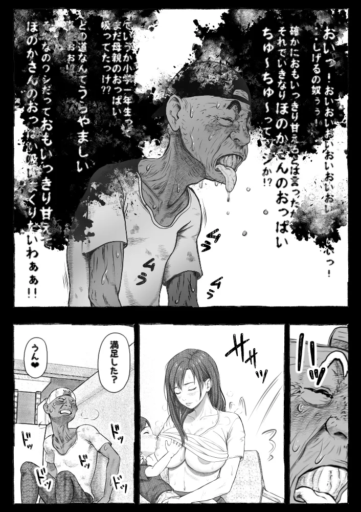 [Ofuroya (Rafuro)] Mama ga Hirottekita Homeless Jiji☆ image number 33