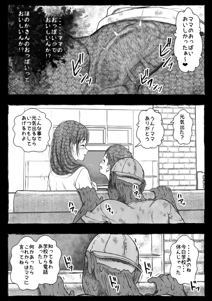 [Ofuroya (Rafuro)] Mama ga Hirottekita Homeless Jiji☆ image number 34