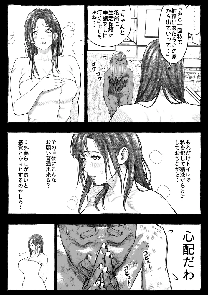 [Ofuroya (Rafuro)] Mama ga Hirottekita Homeless Jiji☆ image number 106