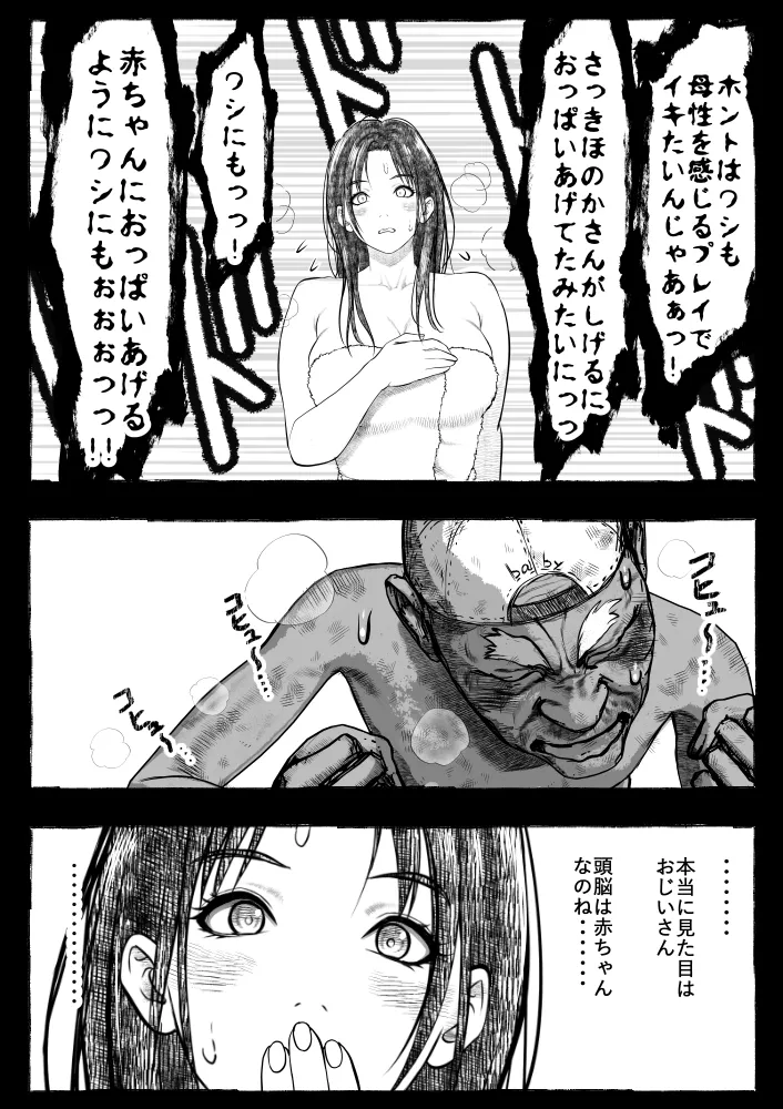 [Ofuroya (Rafuro)] Mama ga Hirottekita Homeless Jiji☆ image number 108