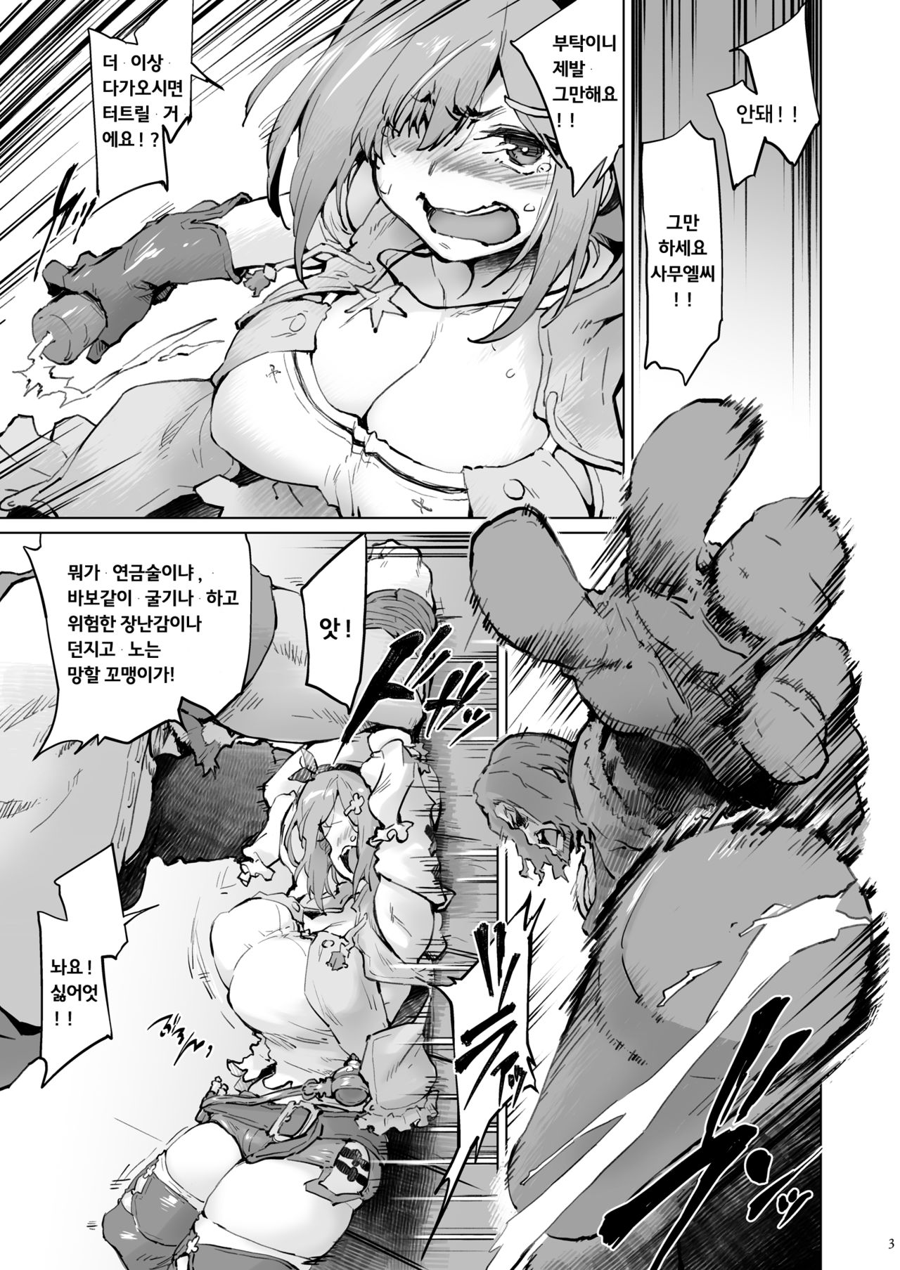 (C97) [Sago-Jou (Seura Isago)] Nani ga Renkinjutsu da Bakabakashii (Ryza no Atelier) [Korean] image number 3