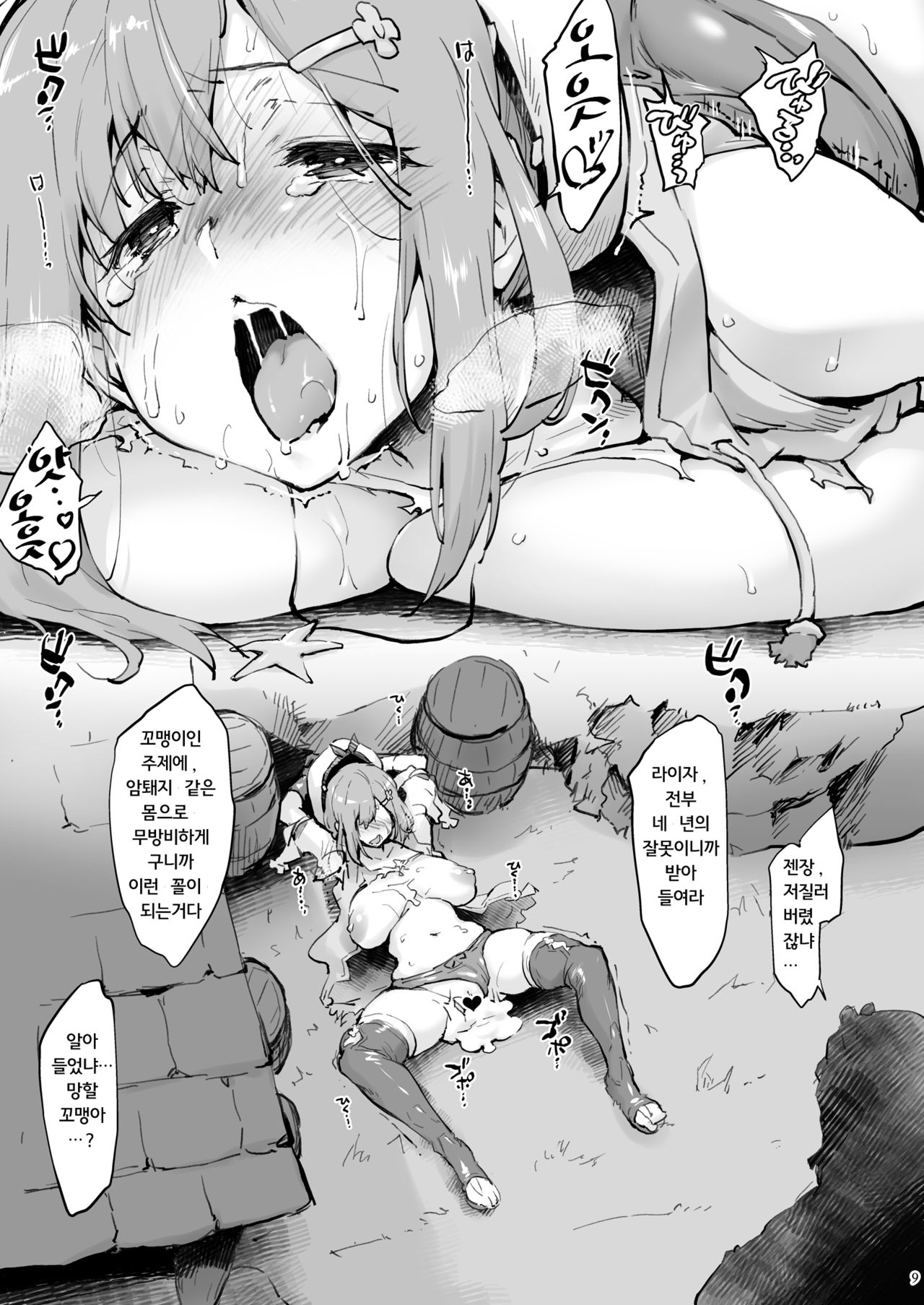 (C97) [Sago-Jou (Seura Isago)] Nani ga Renkinjutsu da Bakabakashii (Ryza no Atelier) [Korean] image number 9