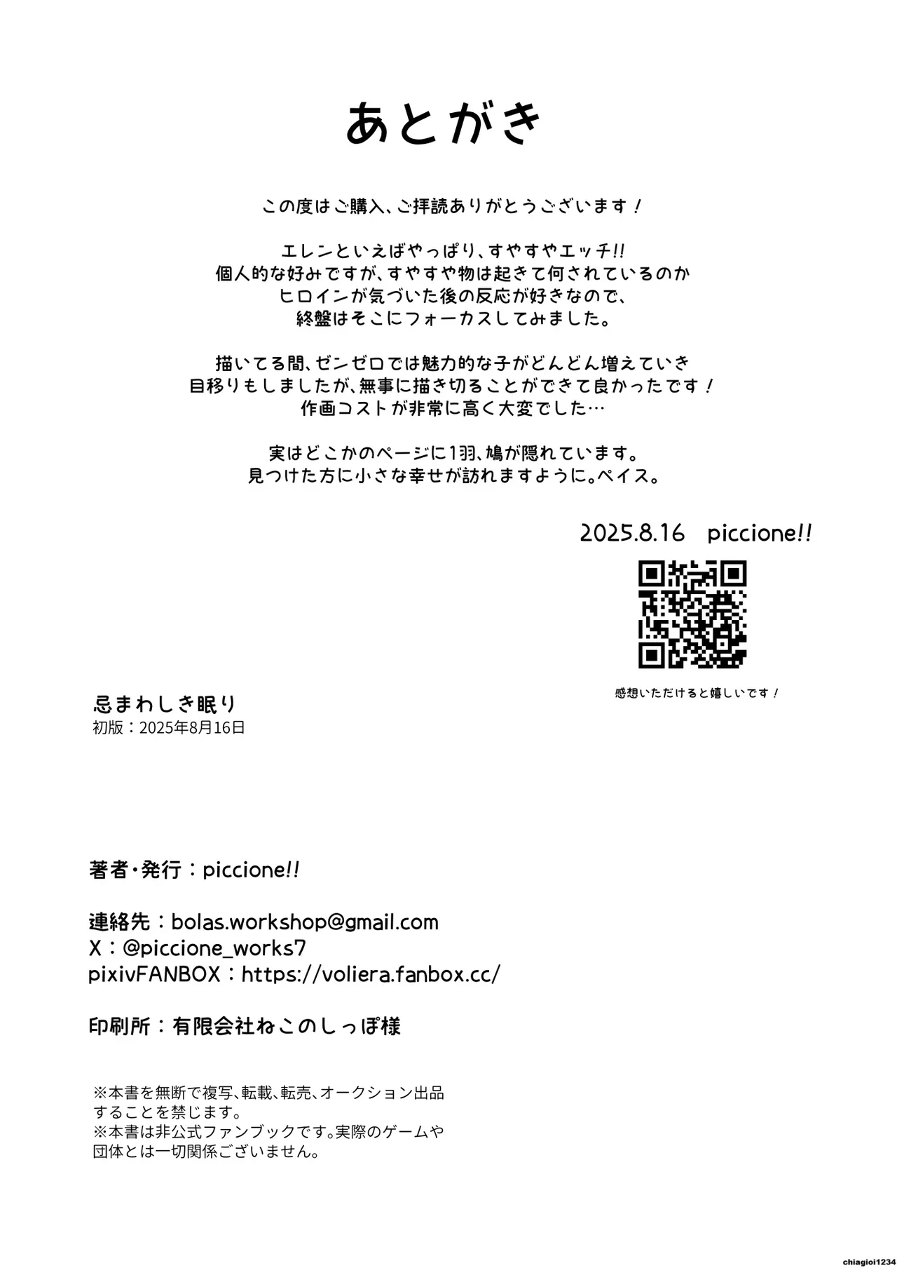 [piccione!!] Imawashiki Nemuri - Wicked Slumber (Zenless Zone Zero) [Chinese] [Digital] 画像番号 28