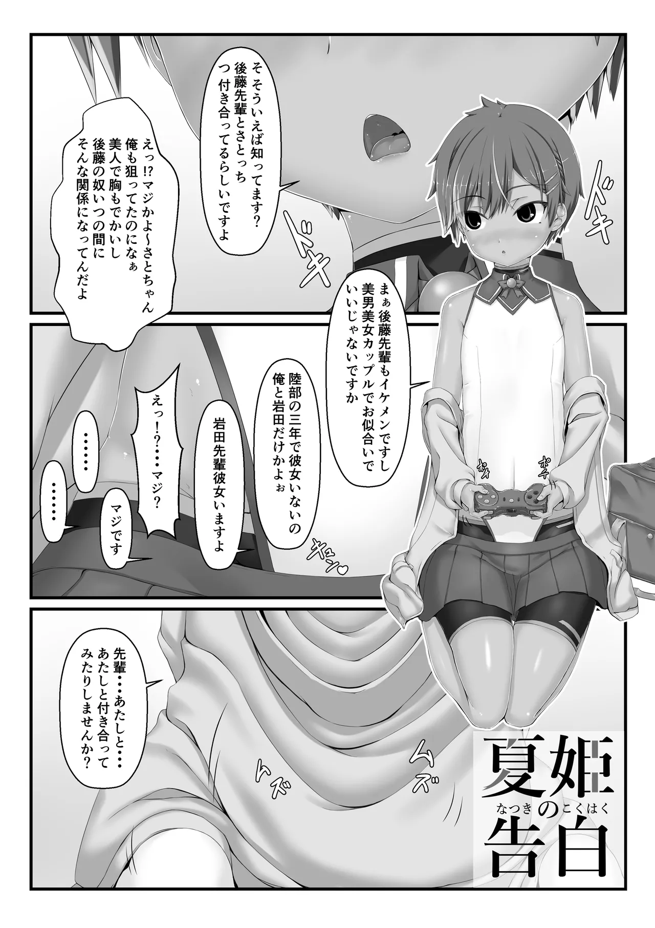 [Mousou Bijutsubu (Sho-yan)] Mousou Rubber Short Story: Love baba 图片编号 43