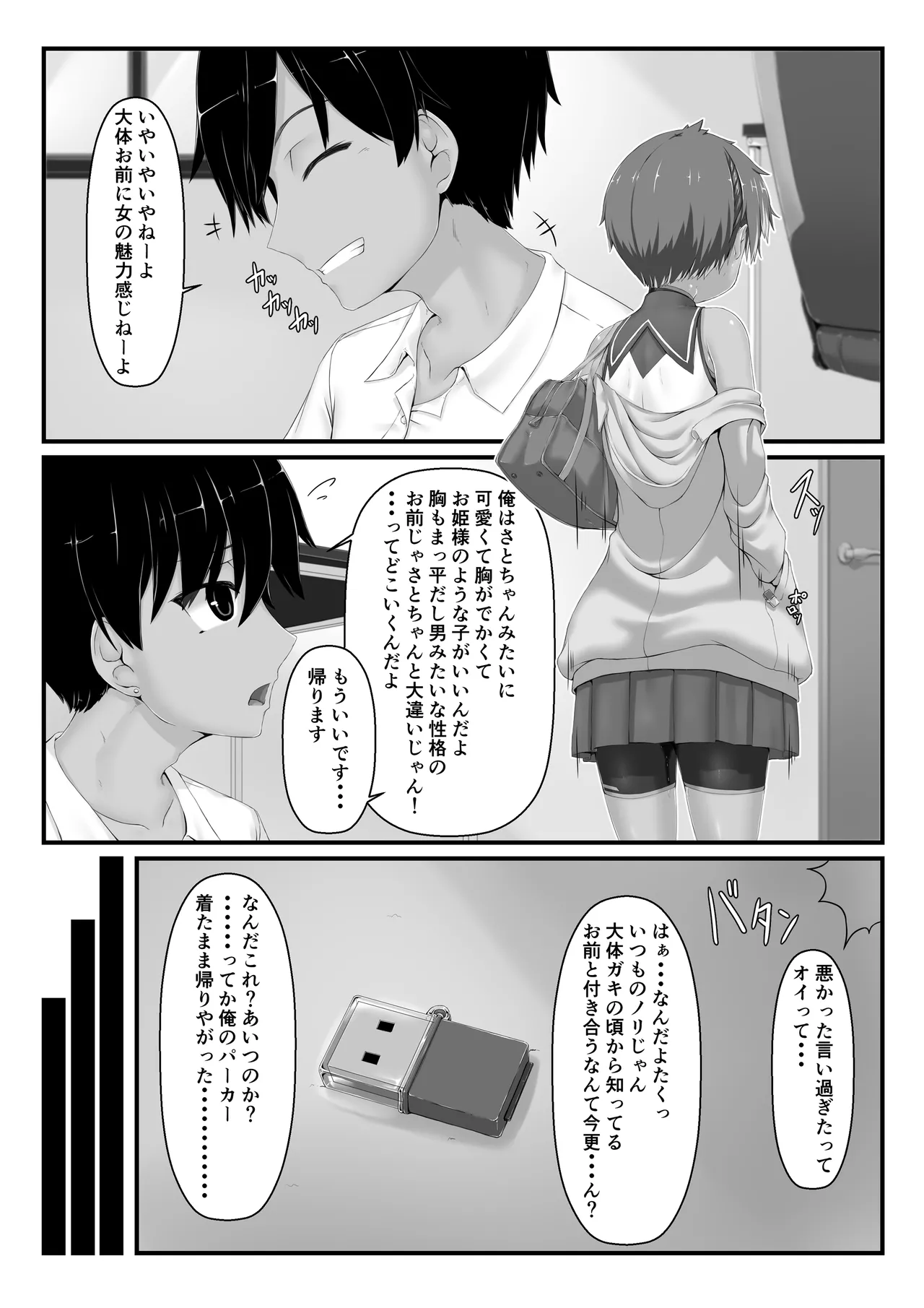 [Mousou Bijutsubu (Sho-yan)] Mousou Rubber Short Story: Love baba 图片编号 44