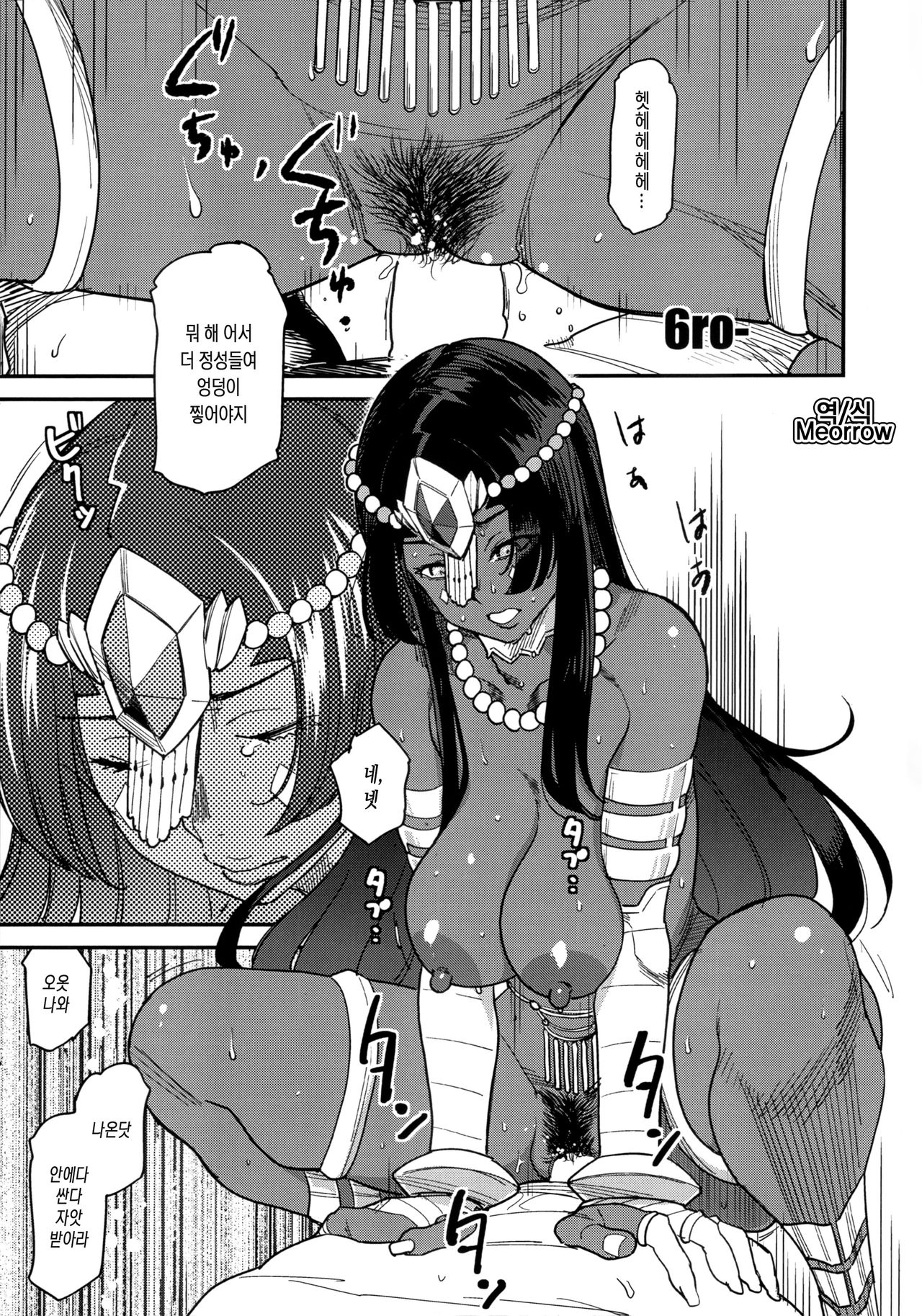 (C96) [YOMOTHUHIRASAKA (6ro-)] Ura Fuuzoku Chaldea 2-kaisen (Fate/Grand Order) [Korean] [Meorrow] 图片编号 1