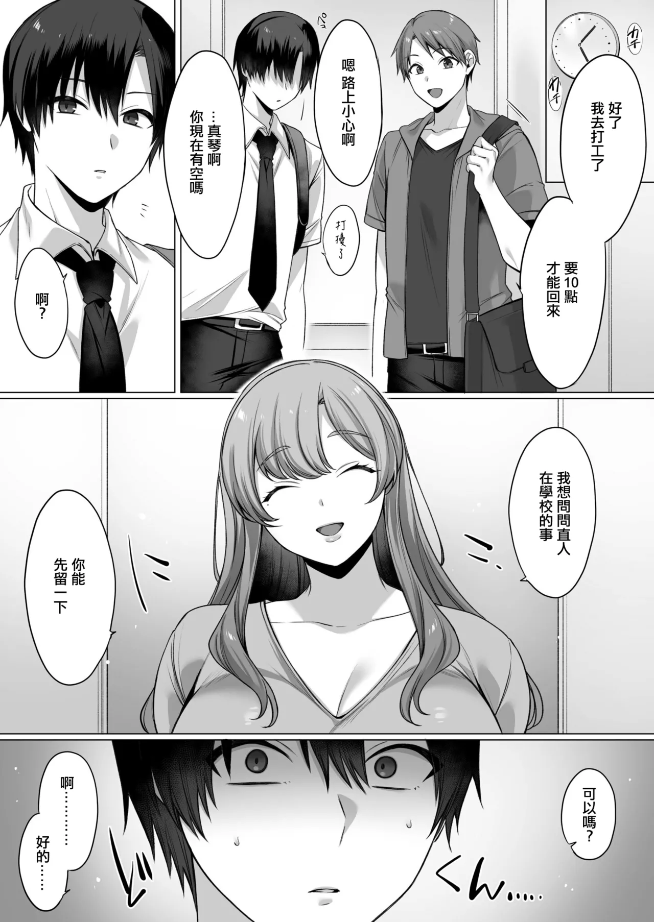 [Usanomura Kamekichi] Hahaoya datte Shosen wa Mesu | 母親的女人本性 [Chinese] image number 7