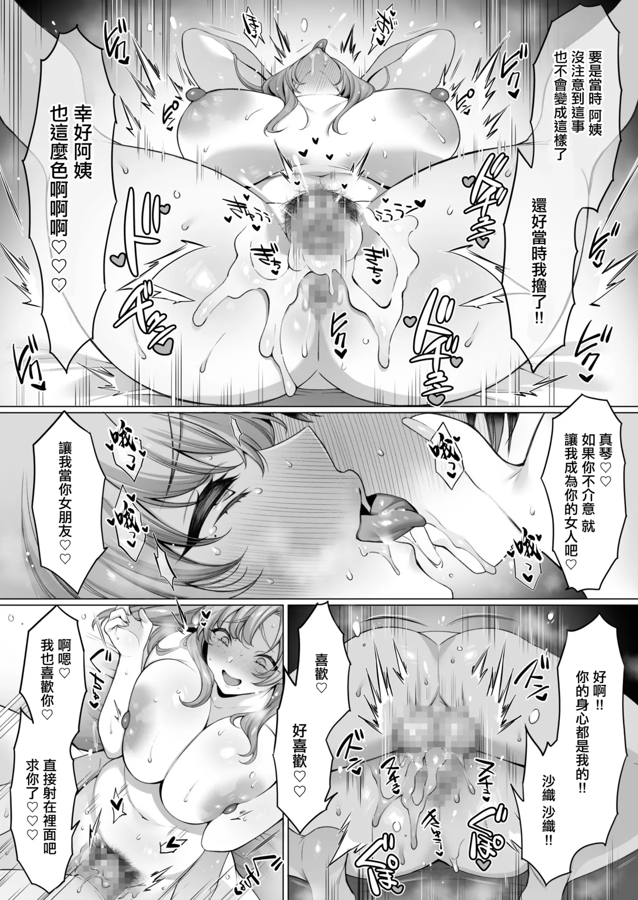 [Usanomura Kamekichi] Hahaoya datte Shosen wa Mesu | 母親的女人本性 [Chinese] image number 23