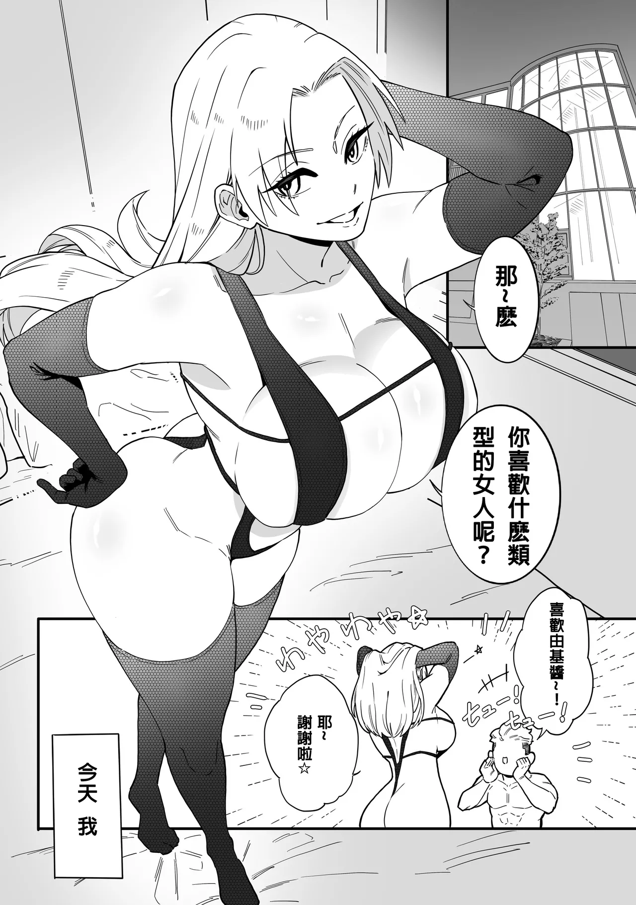 [Choma (Chiyo Mako)] Tokkyuu Jutsushi ga Kyokon Ochi Suru dake | 特級術師被大屌征服直至墮落 (Jujutsu Kaisen) [Chinese] [堵橋大將軍個人漢化] Bildnummer 2