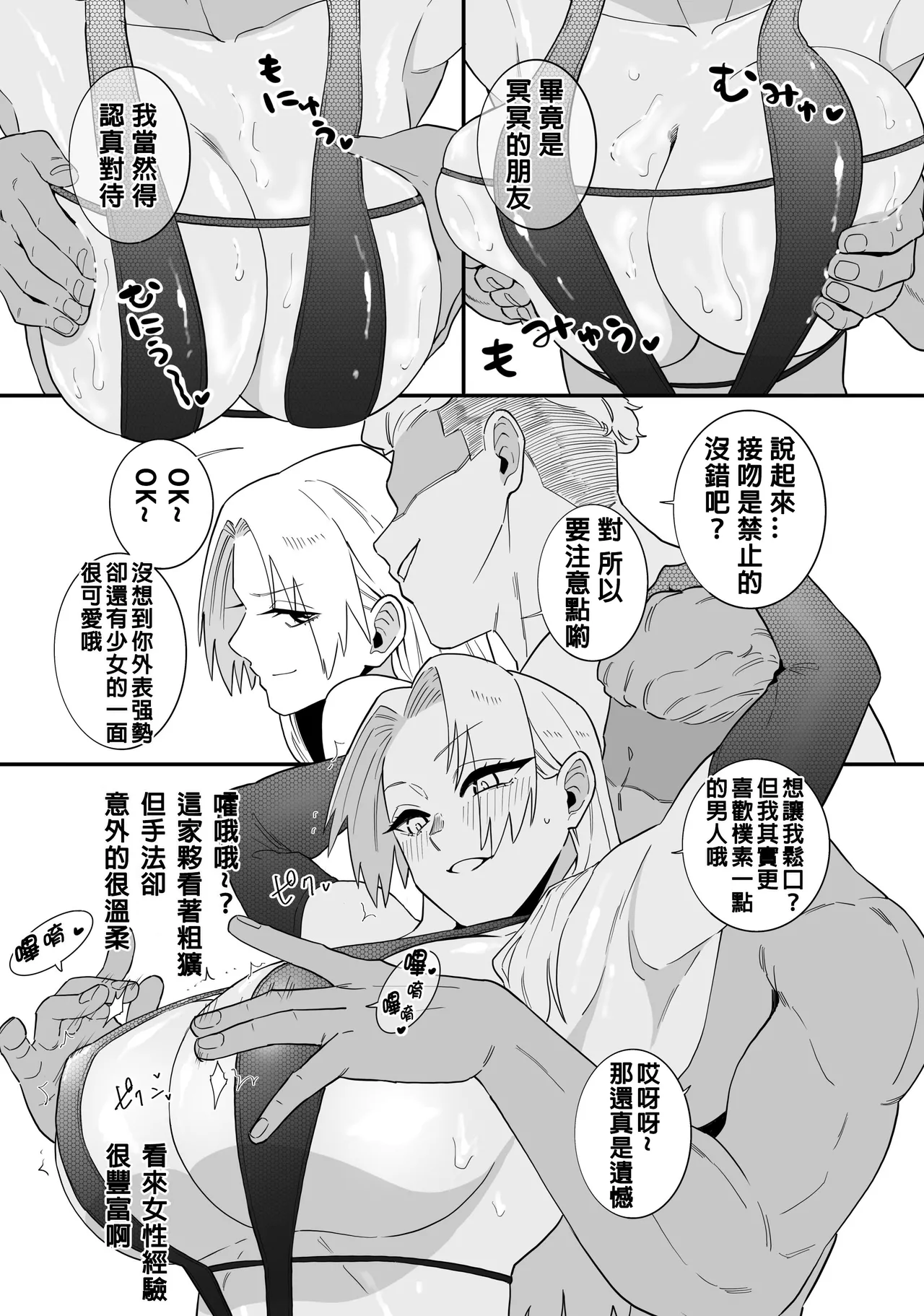 [Choma (Chiyo Mako)] Tokkyuu Jutsushi ga Kyokon Ochi Suru dake | 特級術師被大屌征服直至墮落 (Jujutsu Kaisen) [Chinese] [堵橋大將軍個人漢化] Bildnummer 6