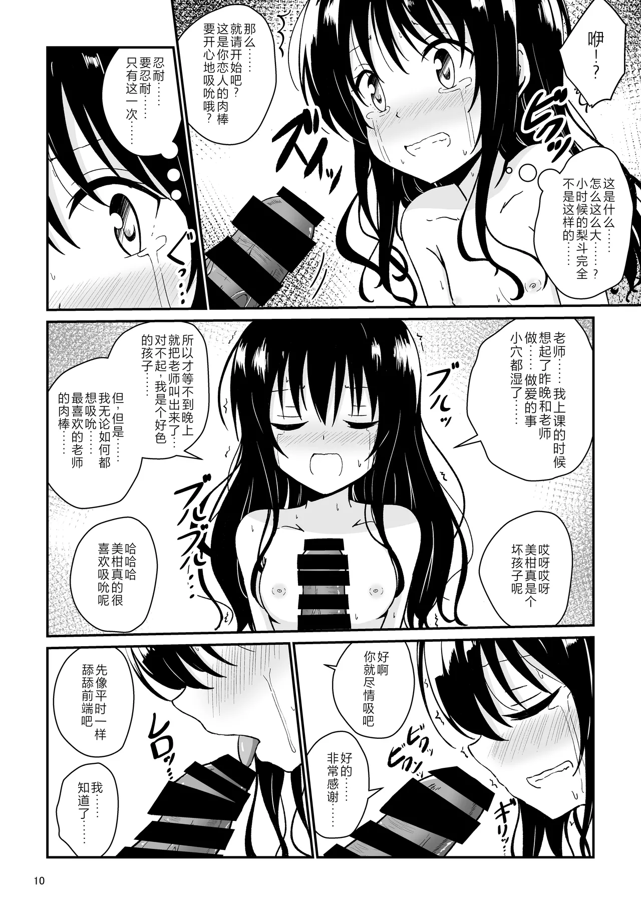 [Aiirosakura (Aikawa Ryou)] Mikan no Ecchi na Hon (To LOVE-Ru) [Chinese] [Digital] image number 9