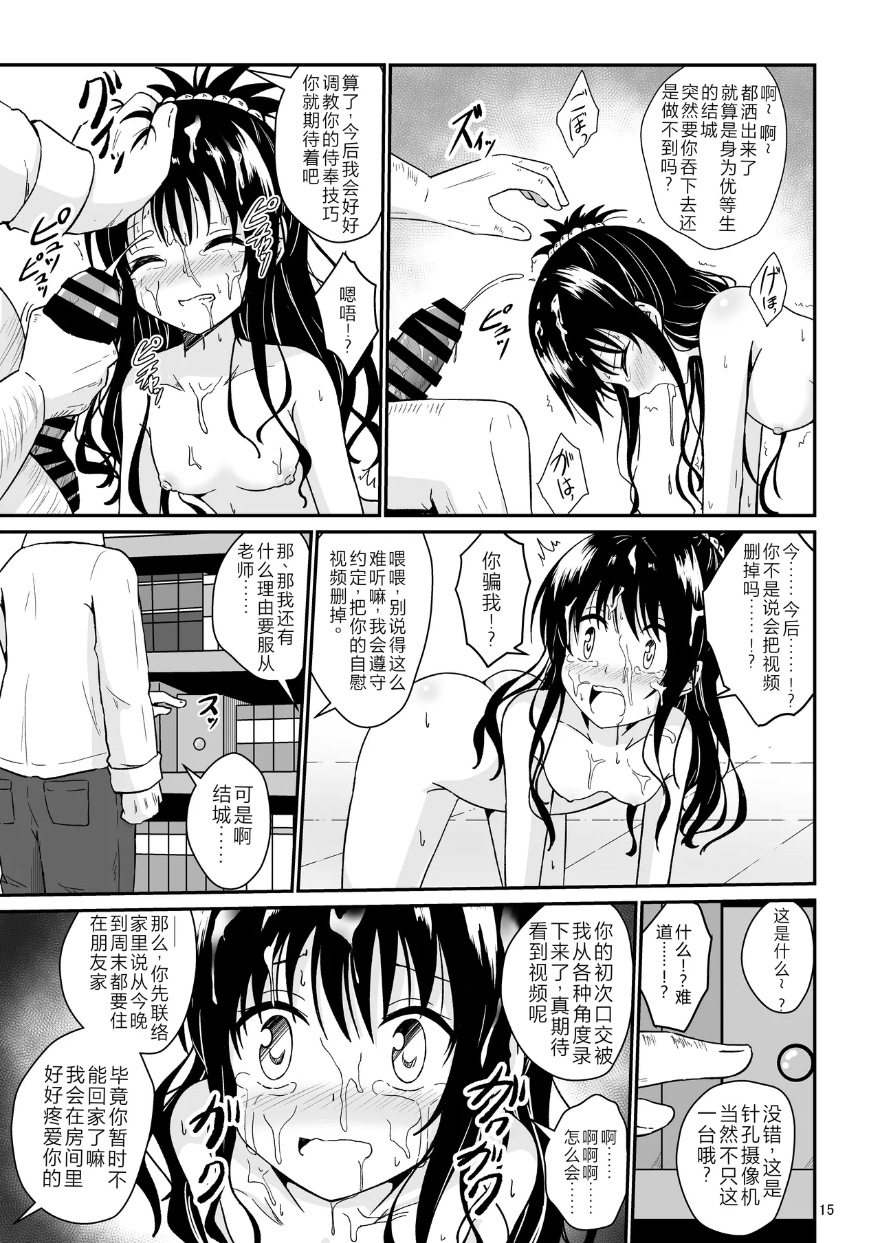 [Aiirosakura (Aikawa Ryou)] Mikan no Ecchi na Hon (To LOVE-Ru) [Chinese] [Digital] image number 14