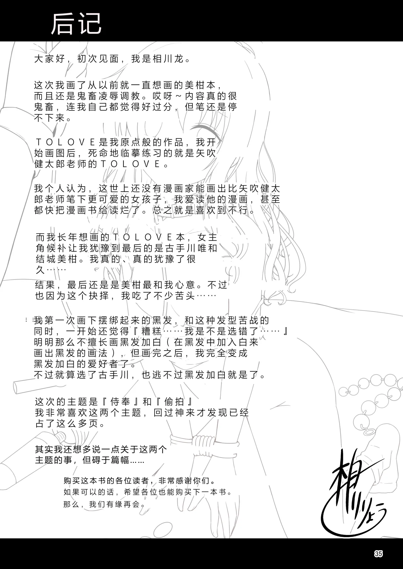 [Aiirosakura (Aikawa Ryou)] Mikan no Ecchi na Hon (To LOVE-Ru) [Chinese] [Digital] image number 34