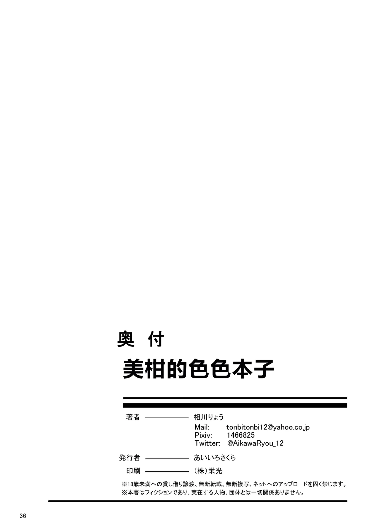 [Aiirosakura (Aikawa Ryou)] Mikan no Ecchi na Hon (To LOVE-Ru) [Chinese] [Digital] image number 35