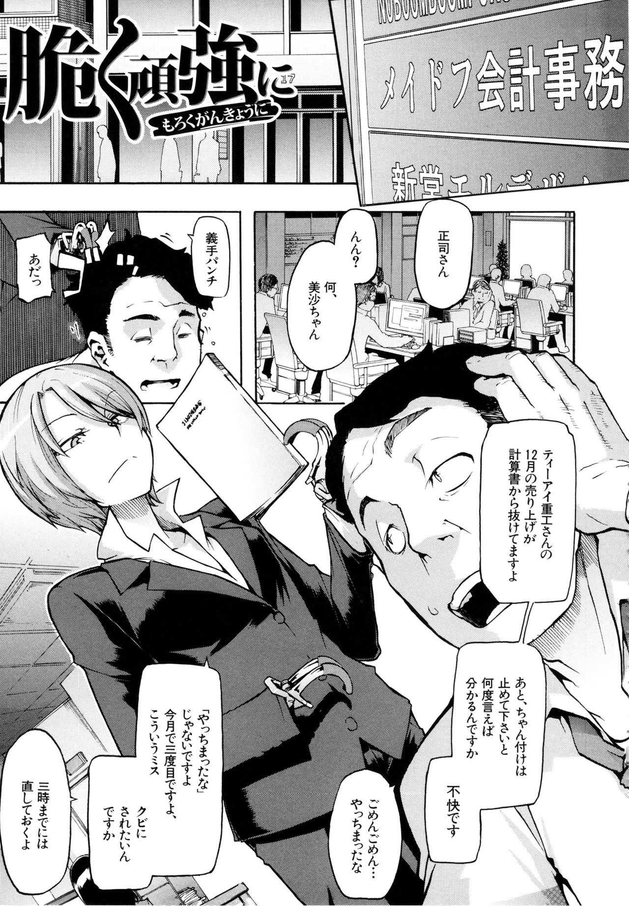 [ShindoL] Moroku Gankyou ni (Junai-Irregulars) [Decensored] image number 1