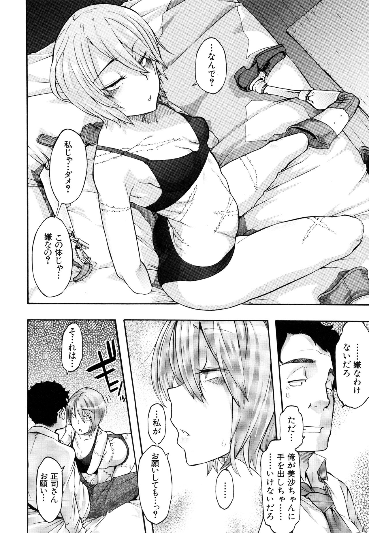 [ShindoL] Moroku Gankyou ni (Junai-Irregulars) [Decensored] image number 12