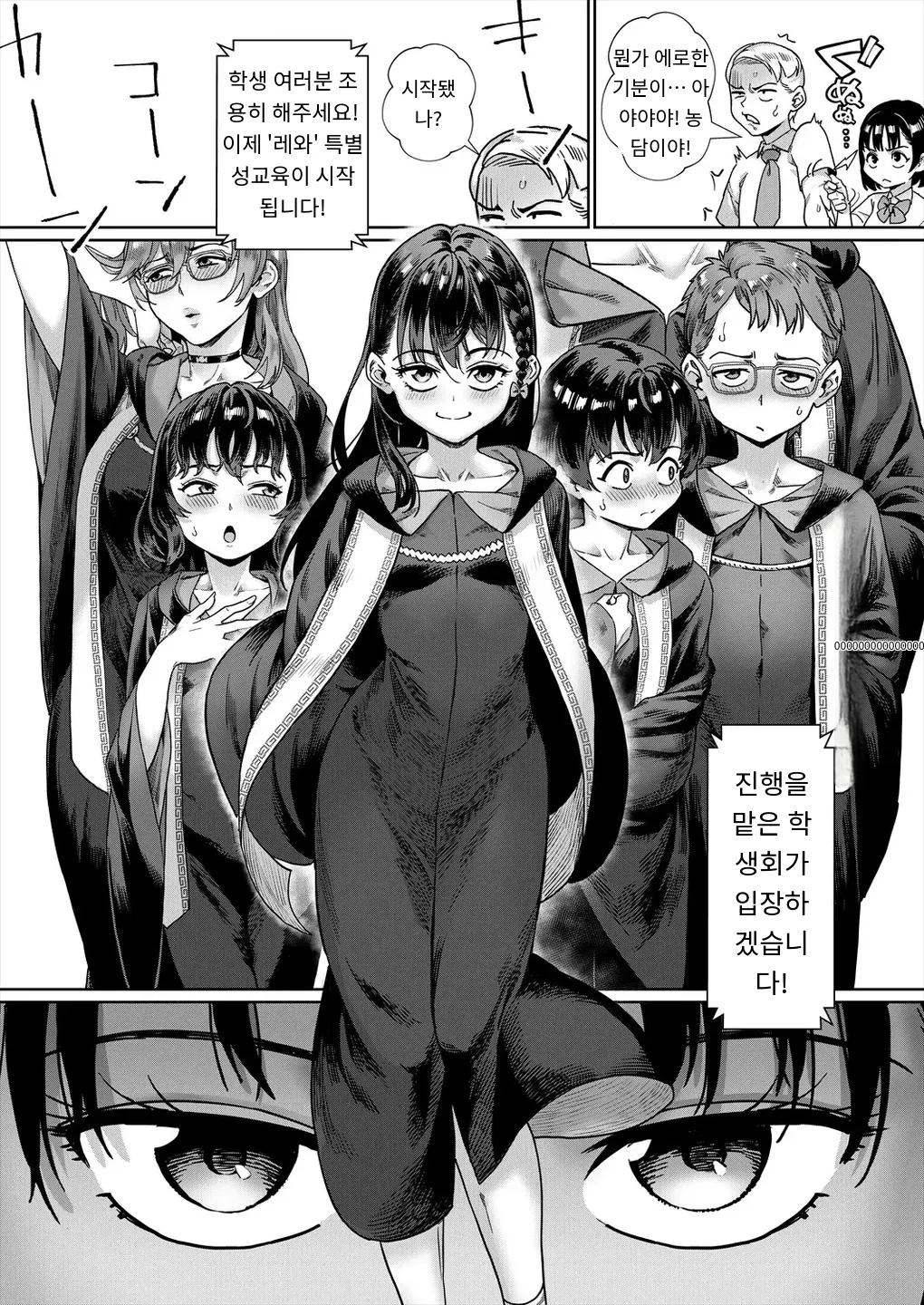 [Jairou] 令和性教育実習革命！〈第3話：究極の理想社会〉 COMIC MILF 2025-08 Vol. 85 [Digital] [Korean_ai] 7eme image