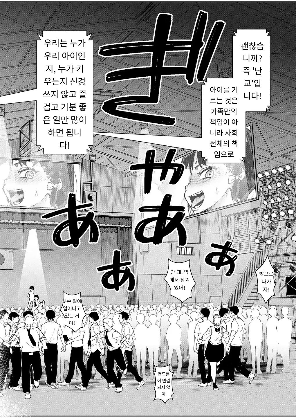 [Jairou] 令和性教育実習革命！〈第3話：究極の理想社会〉 COMIC MILF 2025-08 Vol. 85 [Digital] [Korean_ai] 14eme image