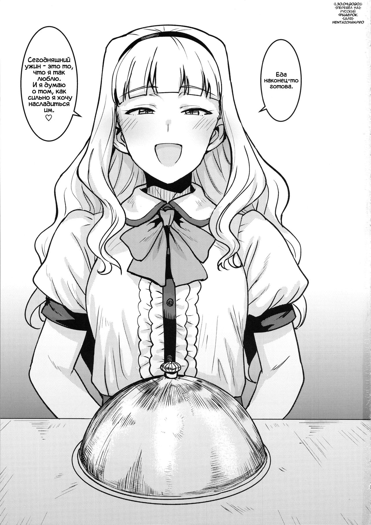 (C96) [PLANT (Tsurui)] Itadakimasu Anata-sama (THE IDOLM@STER) [Russian] image number 2