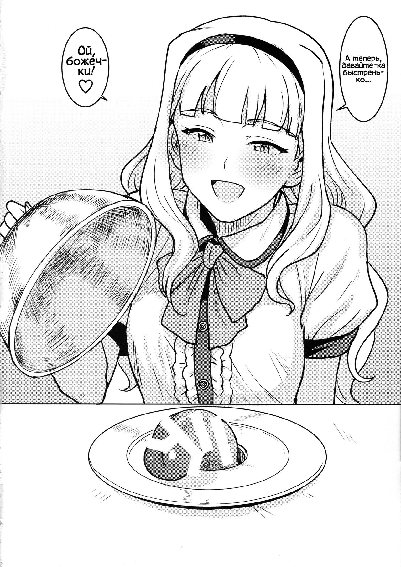 (C96) [PLANT (Tsurui)] Itadakimasu Anata-sama (THE IDOLM@STER) [Russian] image number 3