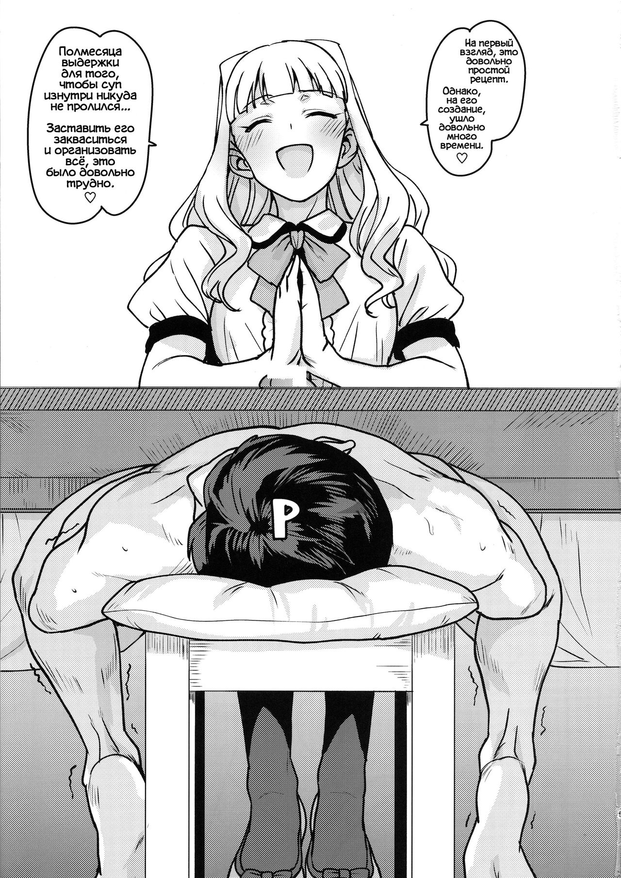 (C96) [PLANT (Tsurui)] Itadakimasu Anata-sama (THE IDOLM@STER) [Russian] image number 4