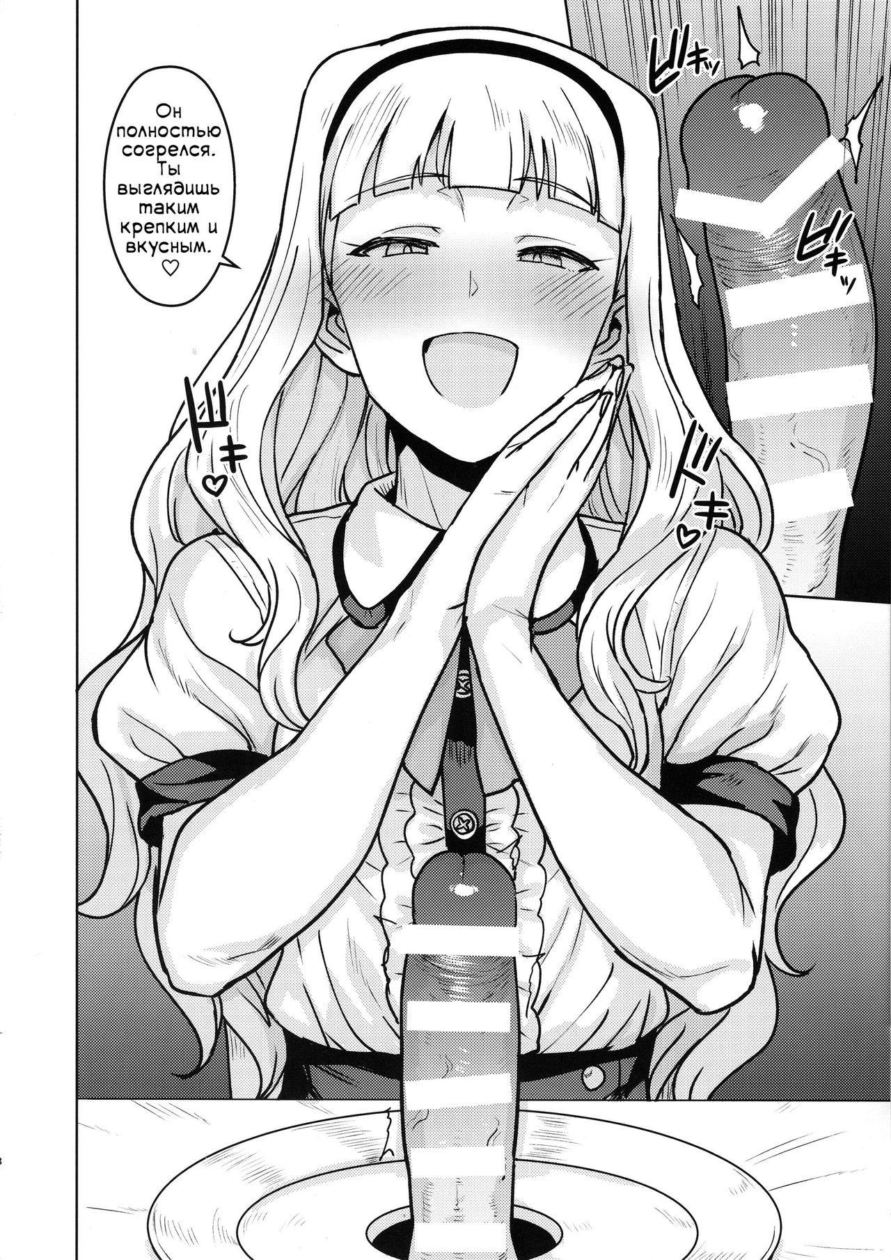 (C96) [PLANT (Tsurui)] Itadakimasu Anata-sama (THE IDOLM@STER) [Russian] image number 7