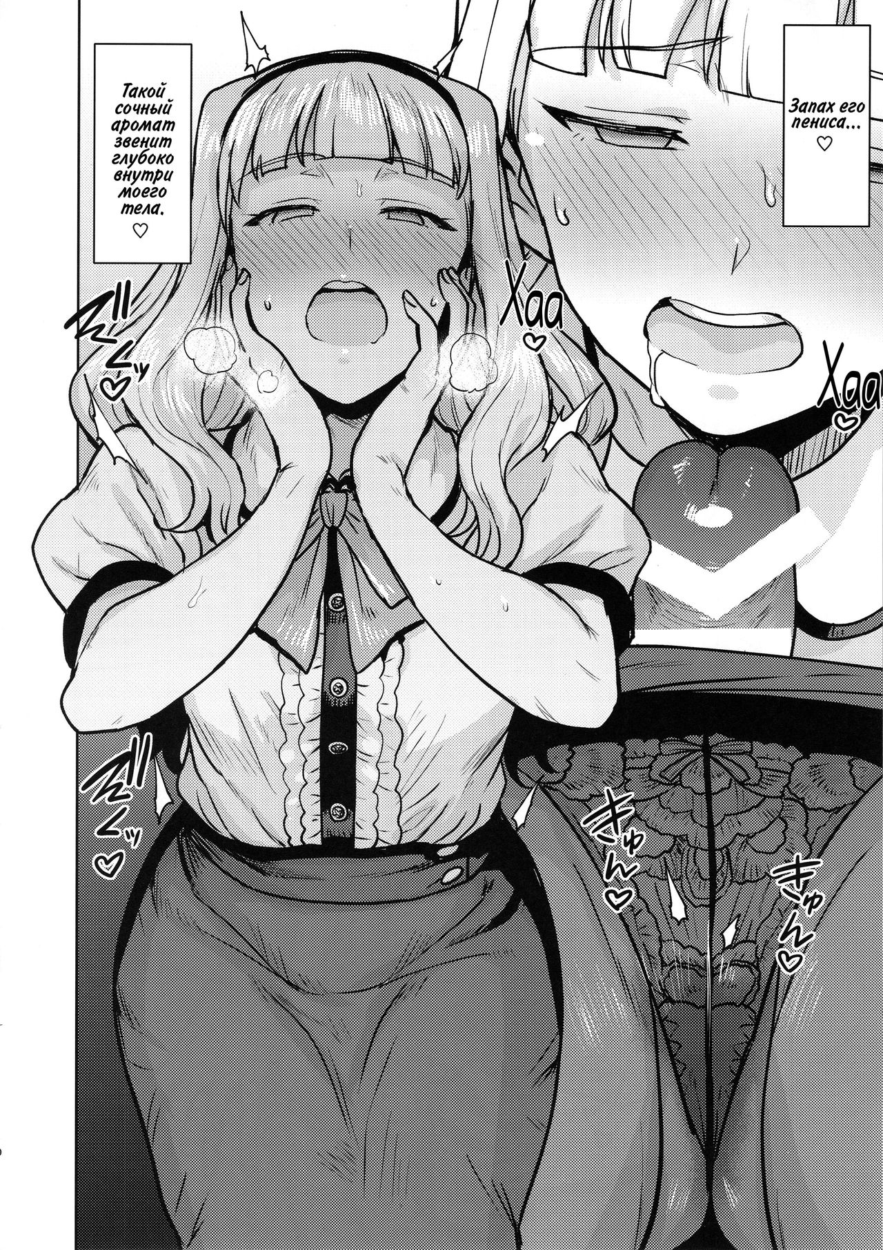 (C96) [PLANT (Tsurui)] Itadakimasu Anata-sama (THE IDOLM@STER) [Russian] image number 9