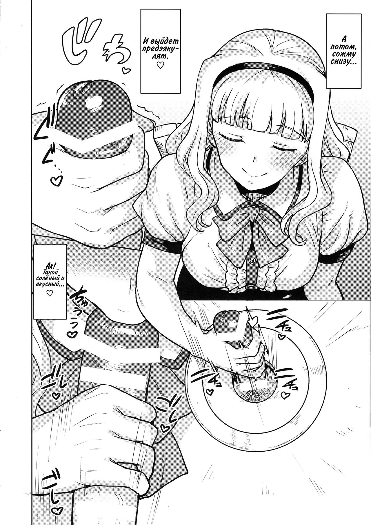 (C96) [PLANT (Tsurui)] Itadakimasu Anata-sama (THE IDOLM@STER) [Russian] image number 13