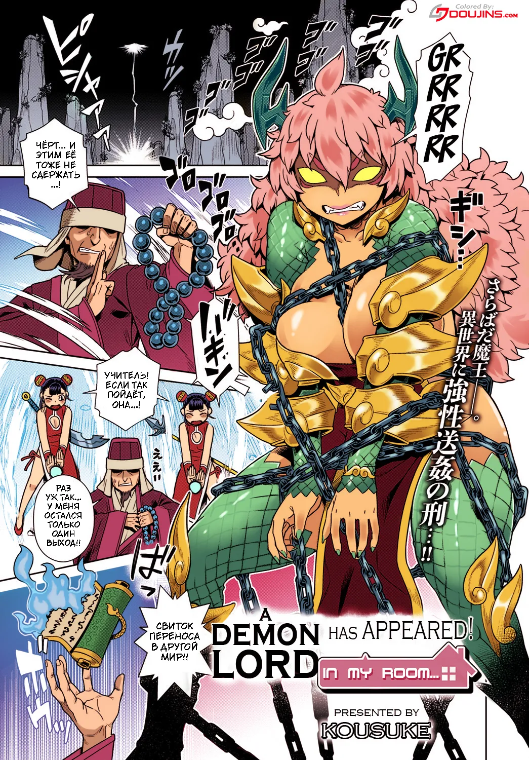 [Kousuke] Демон Лорд внезапно появился у меня в комнате [Color] {igar} изображение № 1