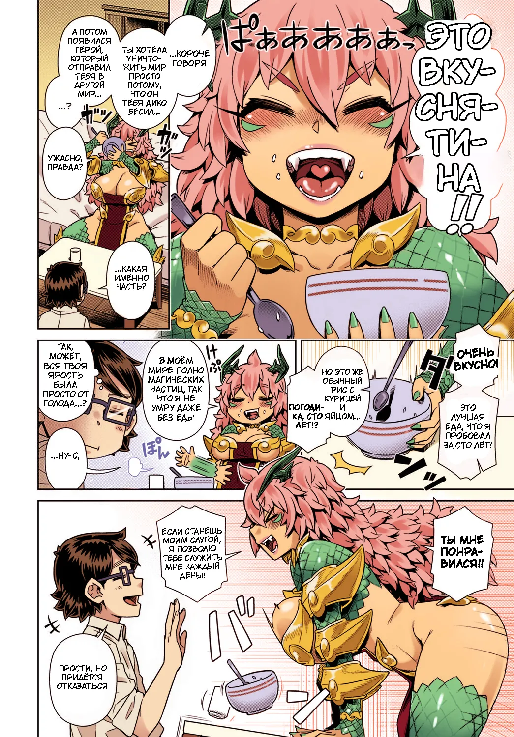 [Kousuke] Демон Лорд внезапно появился у меня в комнате [Color] {igar} изображение № 6