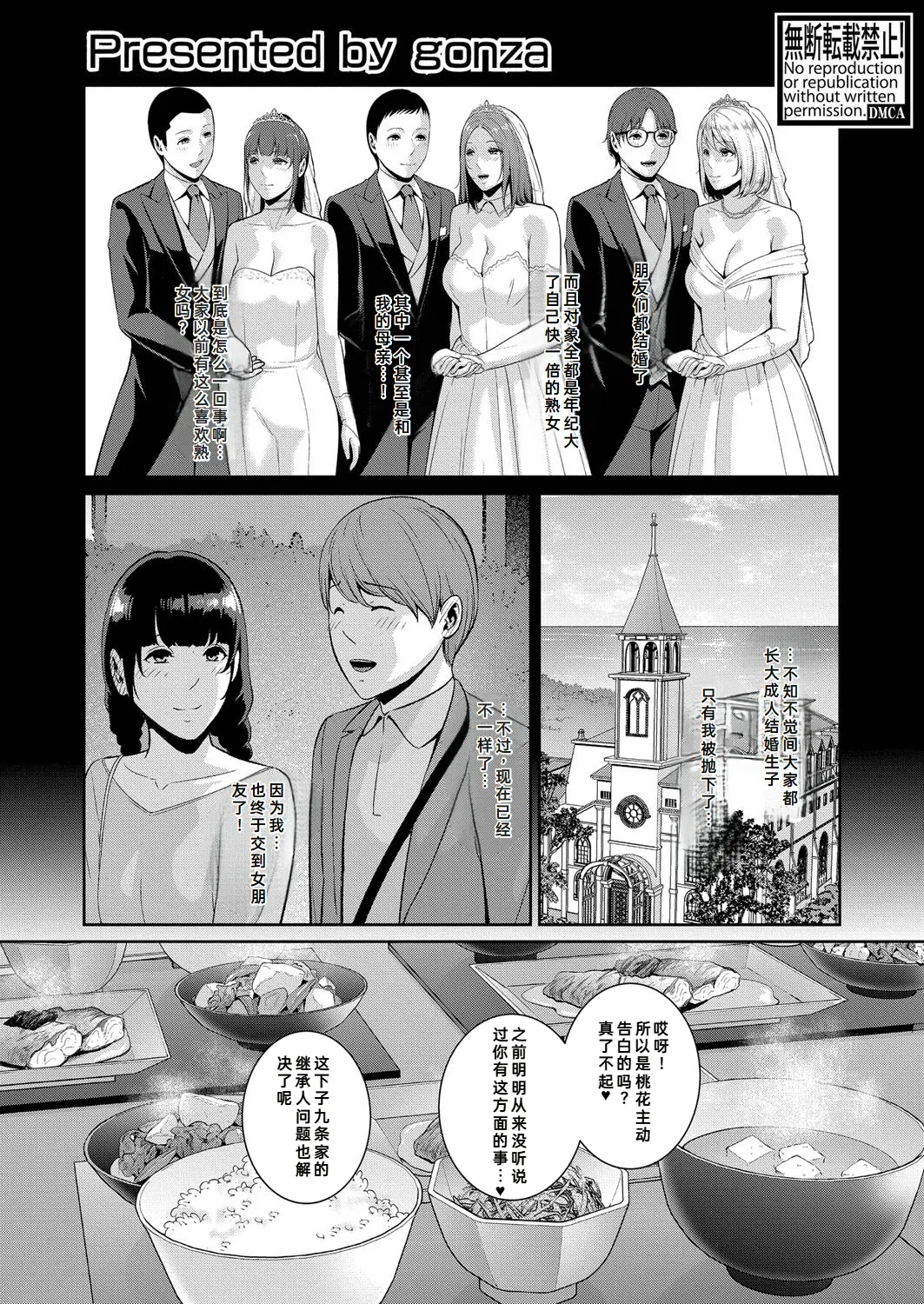 [gonza] Tomodachi no Hahaoya Gaiden Kanojo no Hahaoya (COMIC Shingeki 2025-08) [Chinese] | [gonza] 新・朋友的母亲 外传 女朋友的母亲【第19話】[fengfeng745个人机翻] image number 2