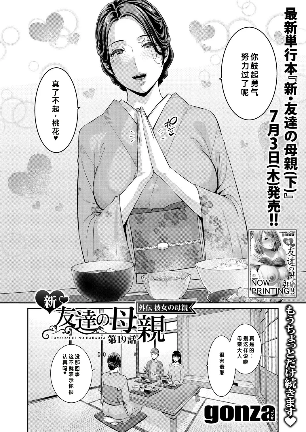 [gonza] Tomodachi no Hahaoya Gaiden Kanojo no Hahaoya (COMIC Shingeki 2025-08) [Chinese] | [gonza] 新・朋友的母亲 外传 女朋友的母亲【第19話】[fengfeng745个人机翻] image number 3