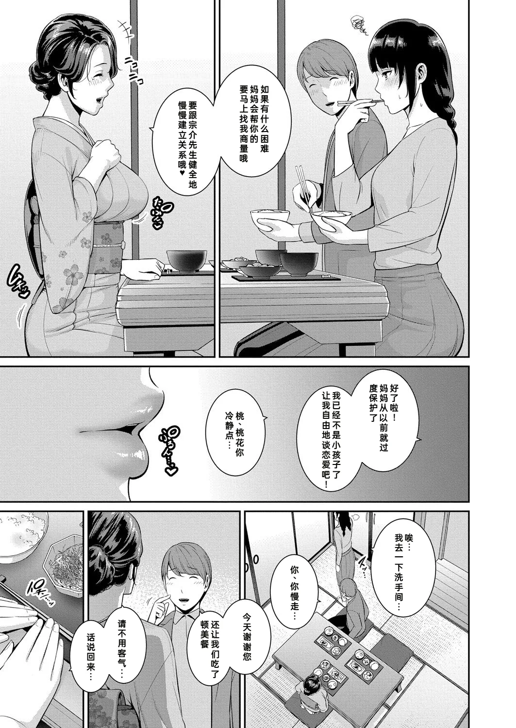 [gonza] Tomodachi no Hahaoya Gaiden Kanojo no Hahaoya (COMIC Shingeki 2025-08) [Chinese] | [gonza] 新・朋友的母亲 外传 女朋友的母亲【第19話】[fengfeng745个人机翻] image number 4