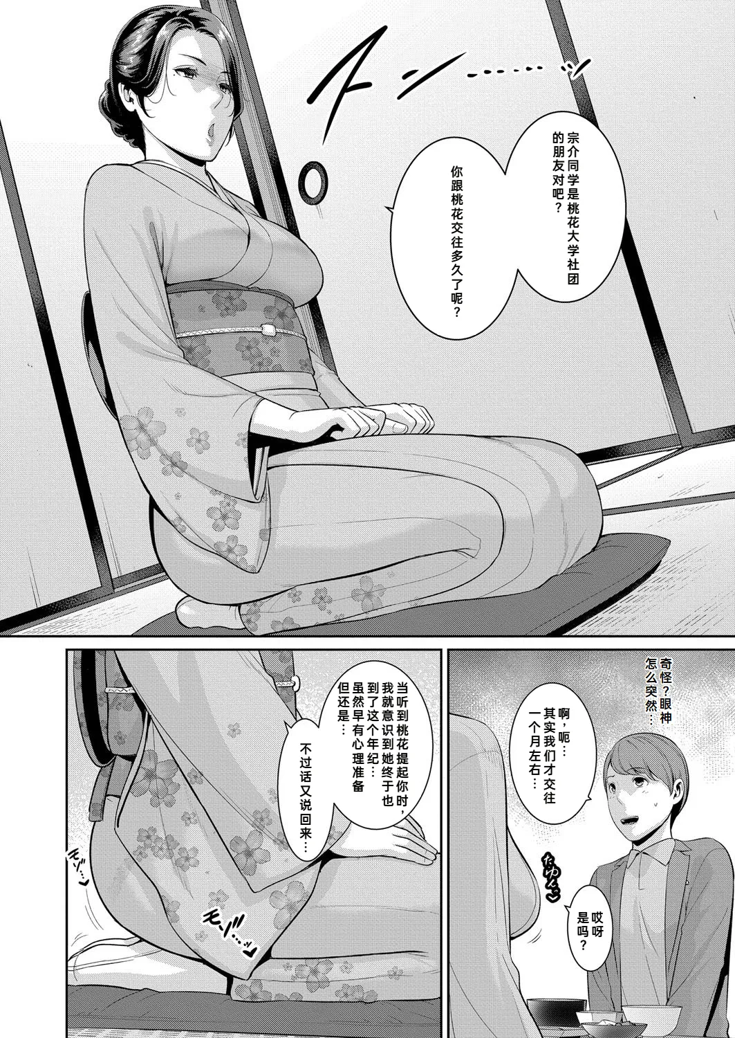 [gonza] Tomodachi no Hahaoya Gaiden Kanojo no Hahaoya (COMIC Shingeki 2025-08) [Chinese] | [gonza] 新・朋友的母亲 外传 女朋友的母亲【第19話】[fengfeng745个人机翻] image number 5