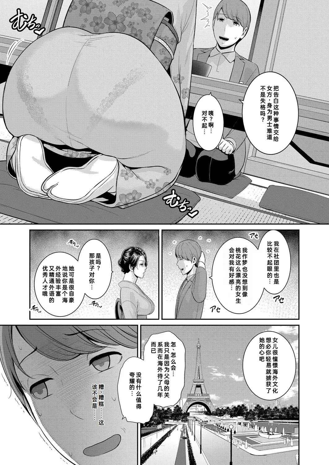 [gonza] Tomodachi no Hahaoya Gaiden Kanojo no Hahaoya (COMIC Shingeki 2025-08) [Chinese] | [gonza] 新・朋友的母亲 外传 女朋友的母亲【第19話】[fengfeng745个人机翻] image number 6