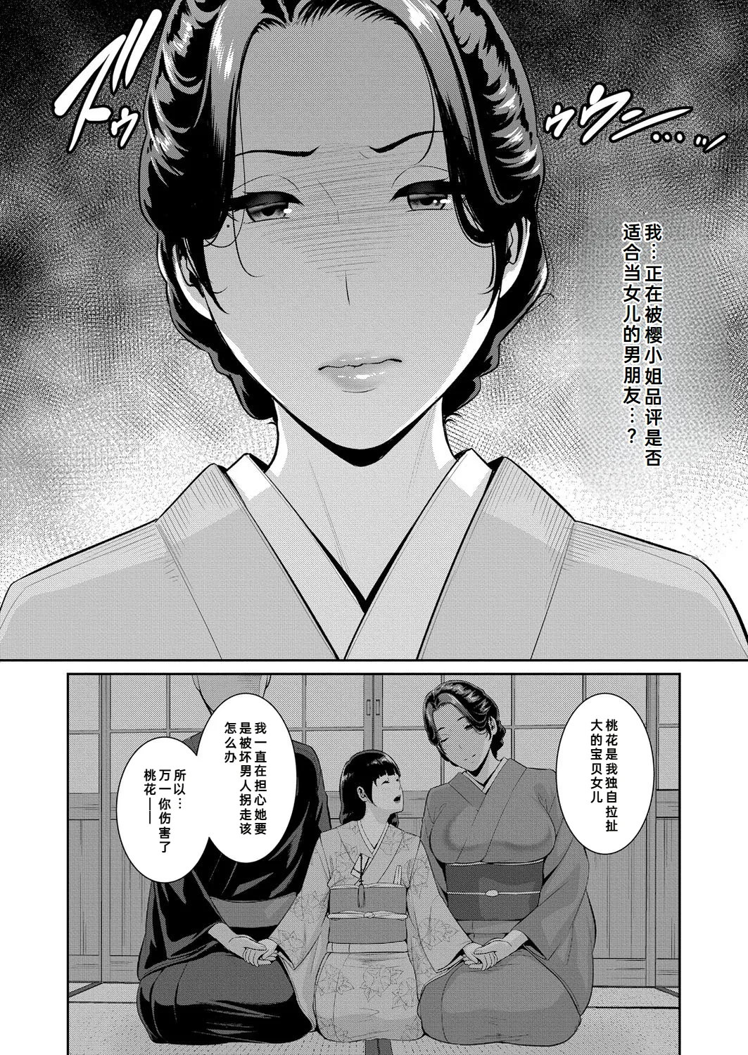 [gonza] Tomodachi no Hahaoya Gaiden Kanojo no Hahaoya (COMIC Shingeki 2025-08) [Chinese] | [gonza] 新・朋友的母亲 外传 女朋友的母亲【第19話】[fengfeng745个人机翻] image number 7