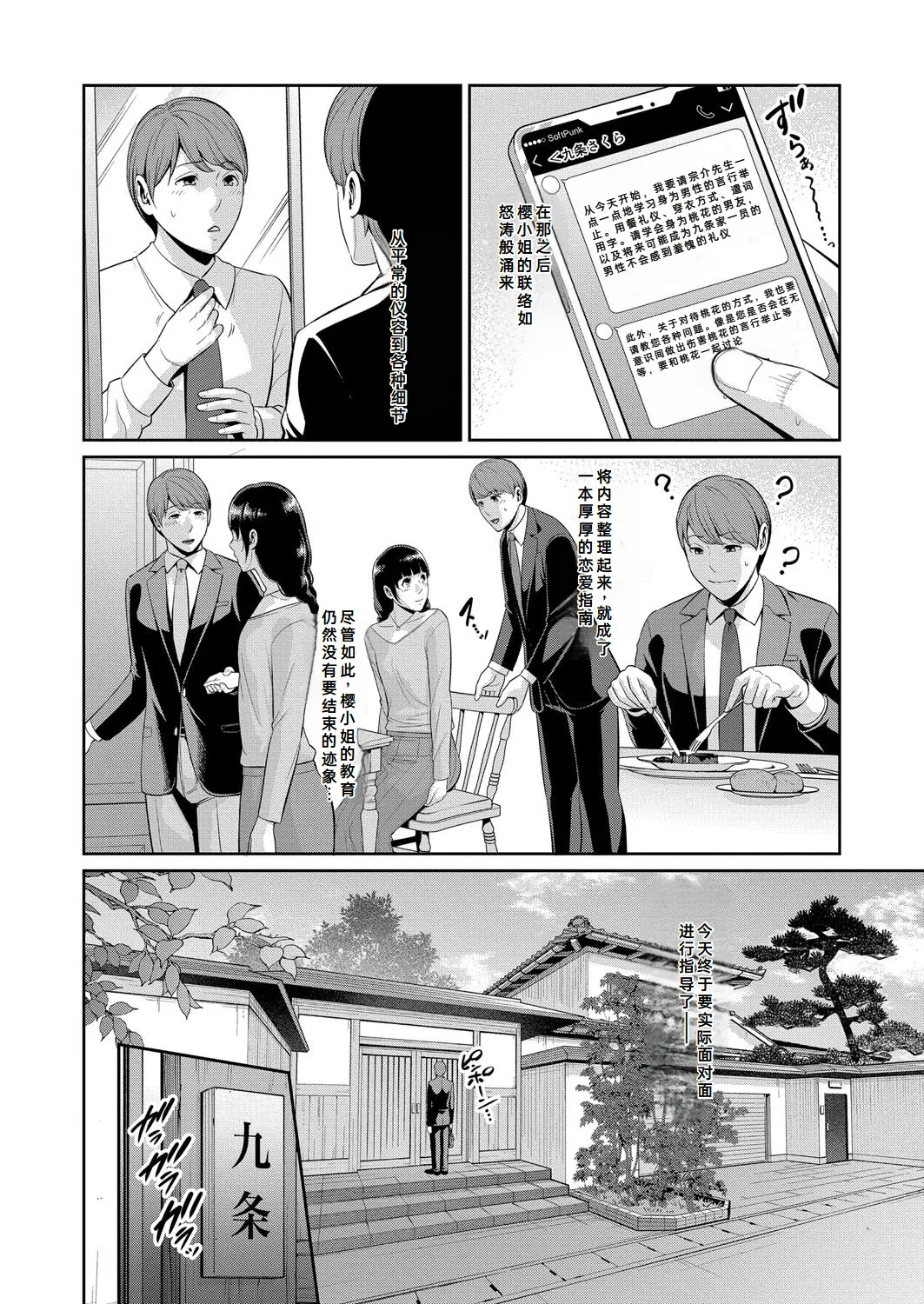 [gonza] Tomodachi no Hahaoya Gaiden Kanojo no Hahaoya (COMIC Shingeki 2025-08) [Chinese] | [gonza] 新・朋友的母亲 外传 女朋友的母亲【第19話】[fengfeng745个人机翻] image number 11