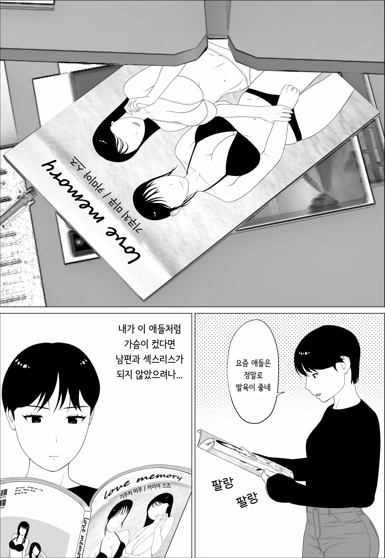 [Oroboy] Danna to no Less Kaishou no Tame ni Houkyou Shita noni  | 남편과의 섹스리스 해소를 위해 가슴 성형을 했는데 [korean] 画像番号 6