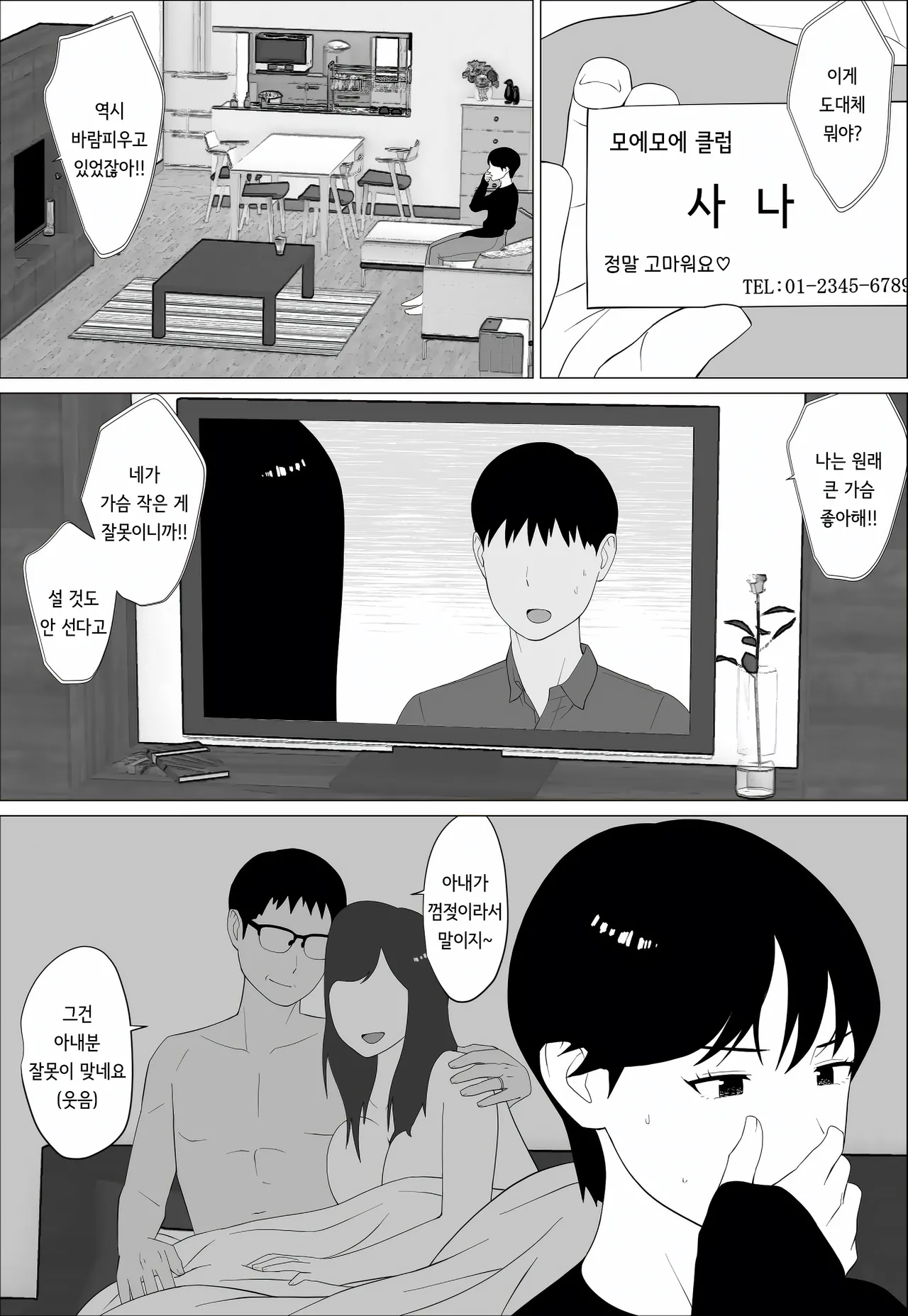 [Oroboy] Danna to no Less Kaishou no Tame ni Houkyou Shita noni  | 남편과의 섹스리스 해소를 위해 가슴 성형을 했는데 [korean] 画像番号 7